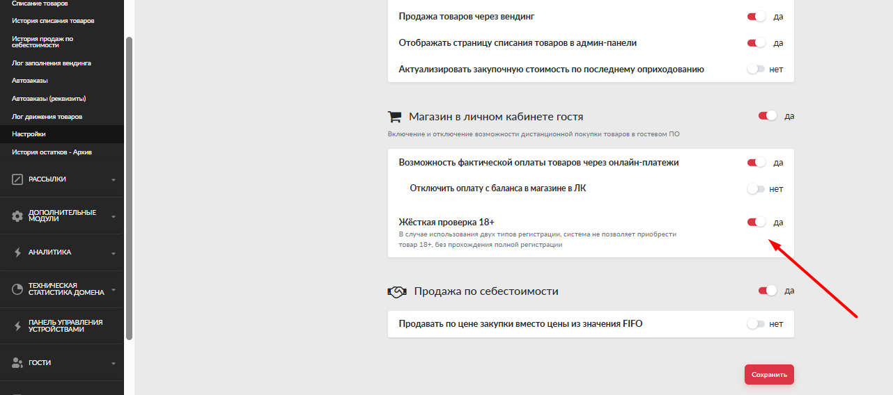 настройки.png