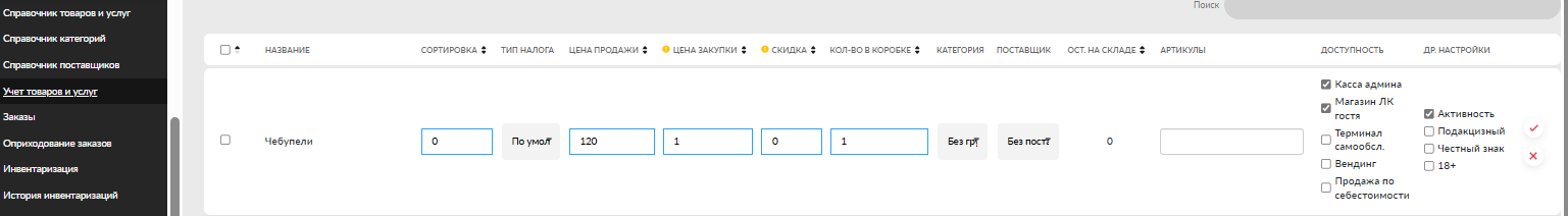 учет товаров и услуг.png