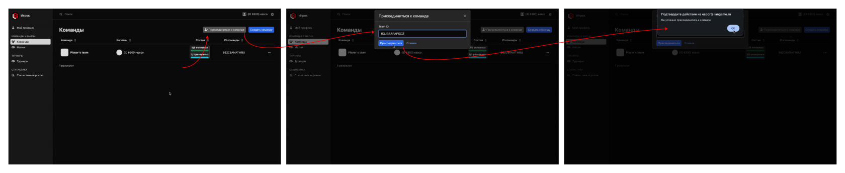 Присоеденится к команде по айди.png