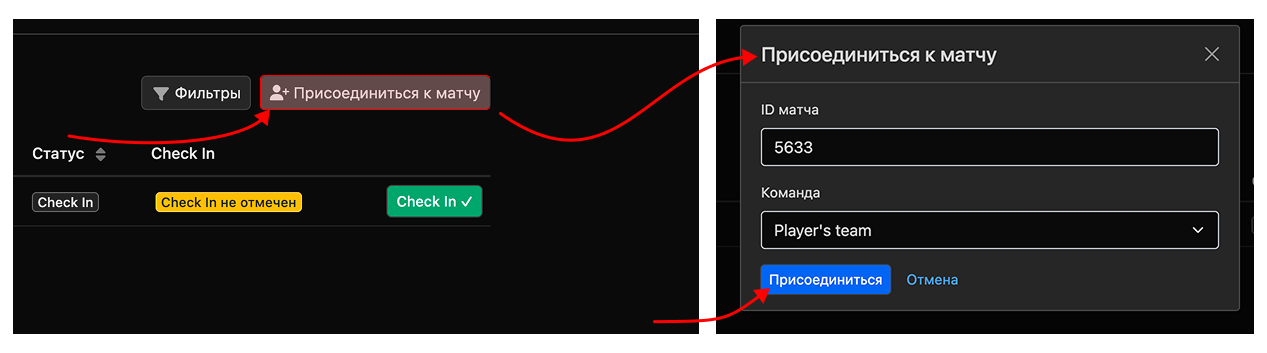 Присоеденится к матчу.png