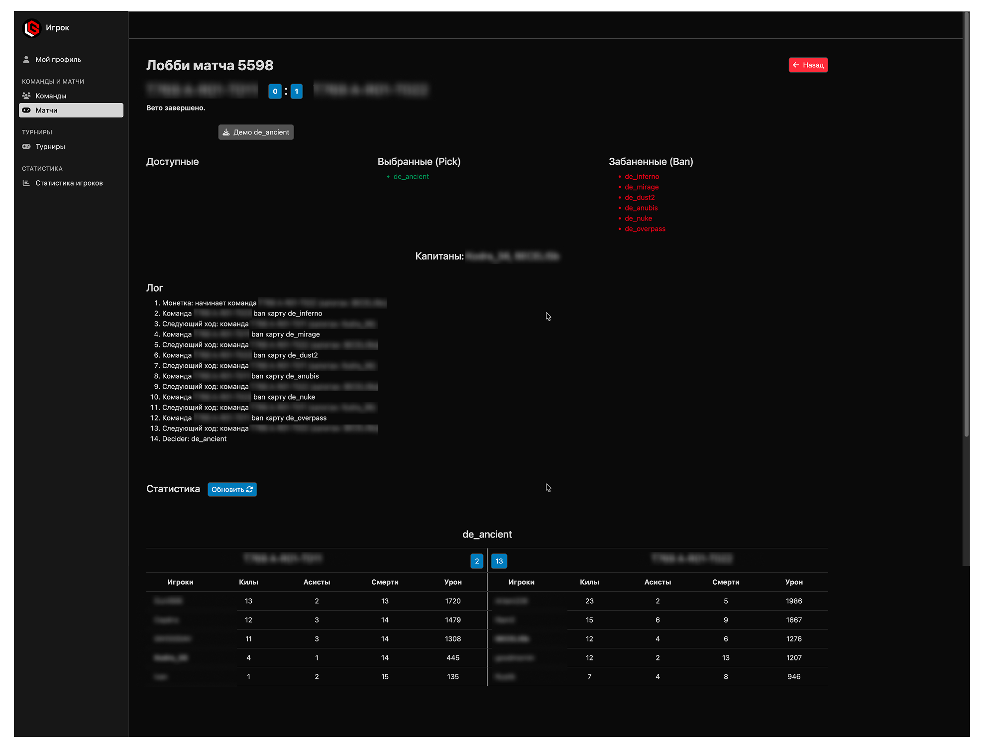 Статус матча.png