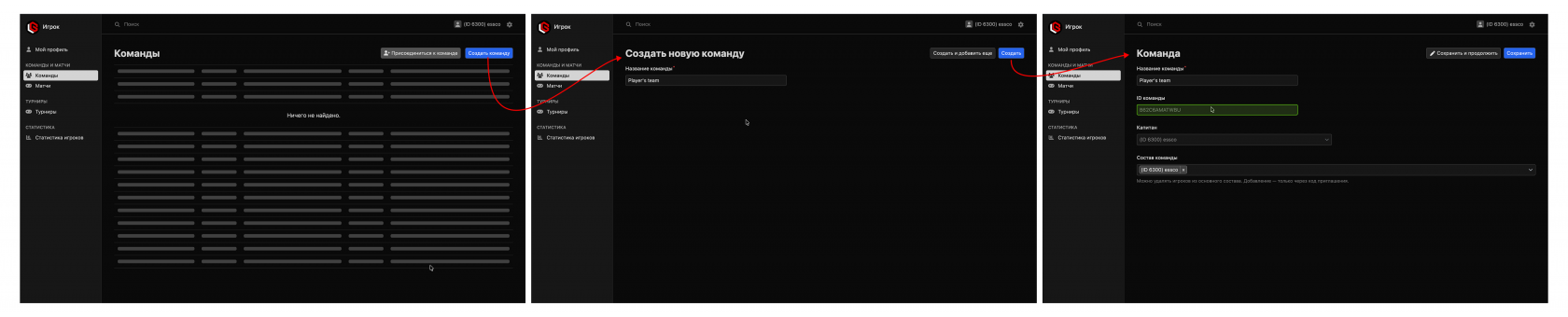 Создание команды.png